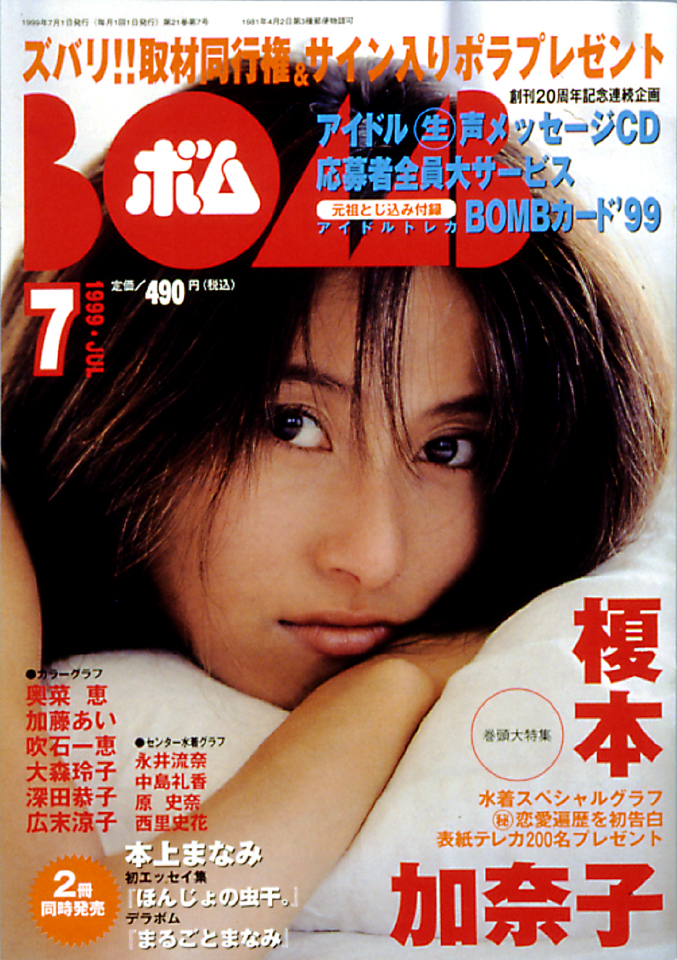 BOMB 1999年7月号｜BOMBweb