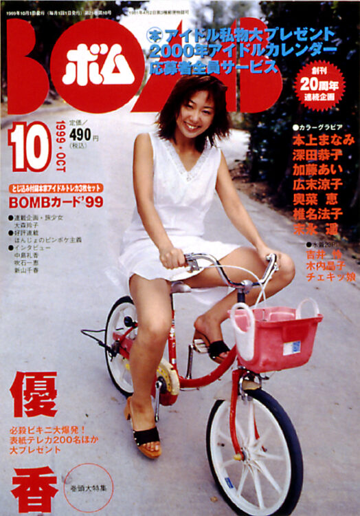 BOMB　1999年10月号