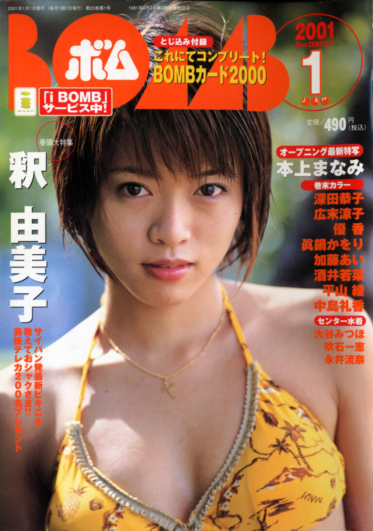BOMB　2001年1月号