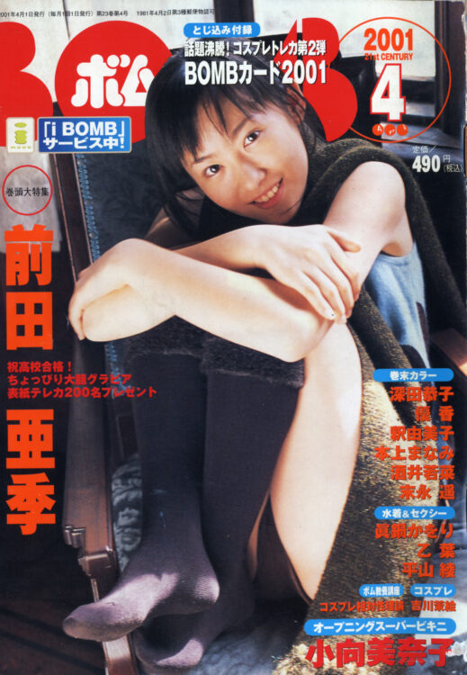 BOMB　2001年4月号