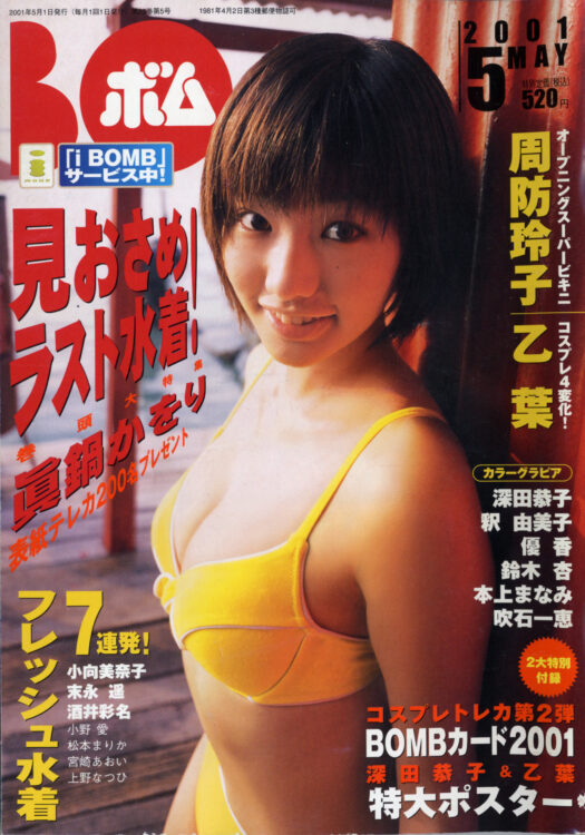BOMB　2001年5月号