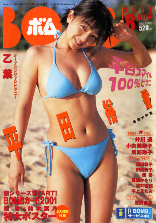 Yahoo!オークション - 特別付録 BOMBカード2001 3枚 長澤まさみ