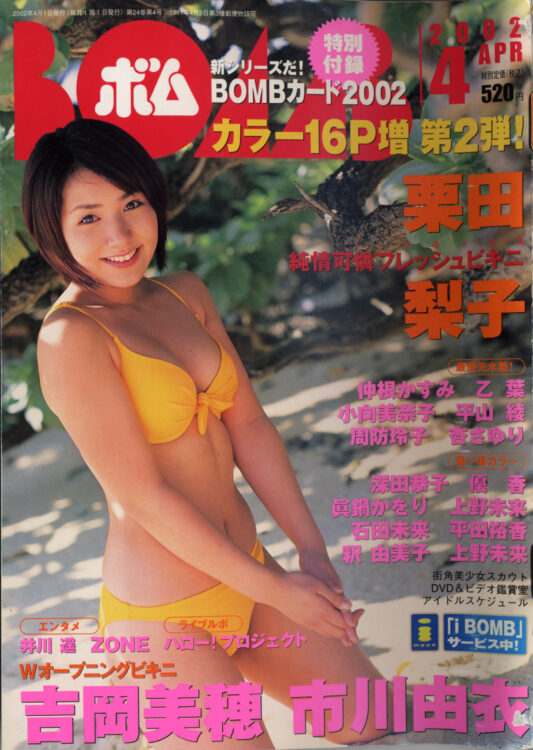 小野真弓「ＢＯＭＢ（ボム）」（通巻３０１号）２００５年３月号（美品） Amazon.co.jp: BOMB ボム 2005年3月号 小野真弓 小倉優子 MEGUMI