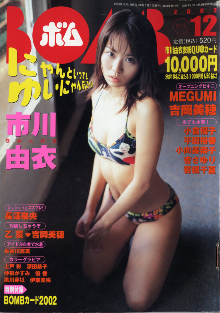 BOMB　2002年12月号