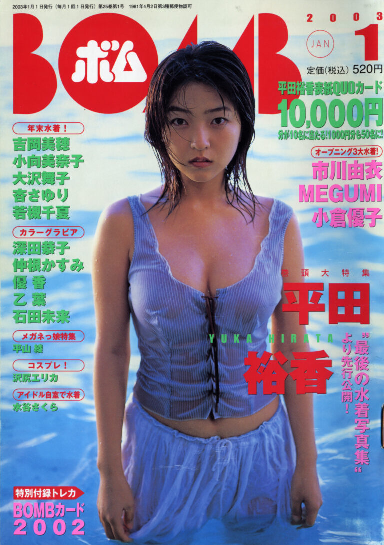 BOMB　2003年1月号