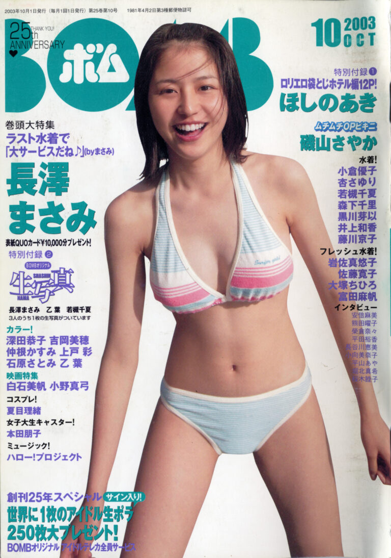 BOMB　2003年10月号