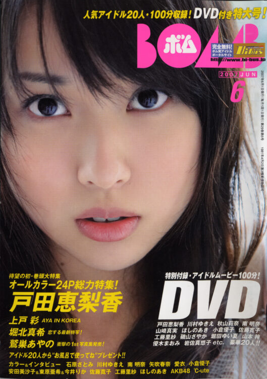 BOMB 2007年12月号｜BOMBweb