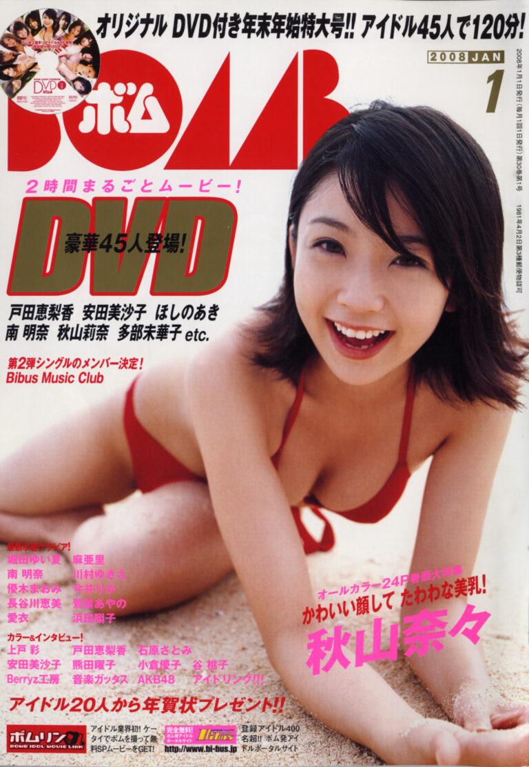 BOMB　2008年1月号