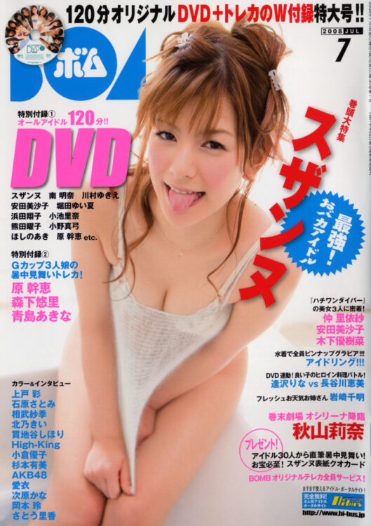 BOMB　2008年7月号