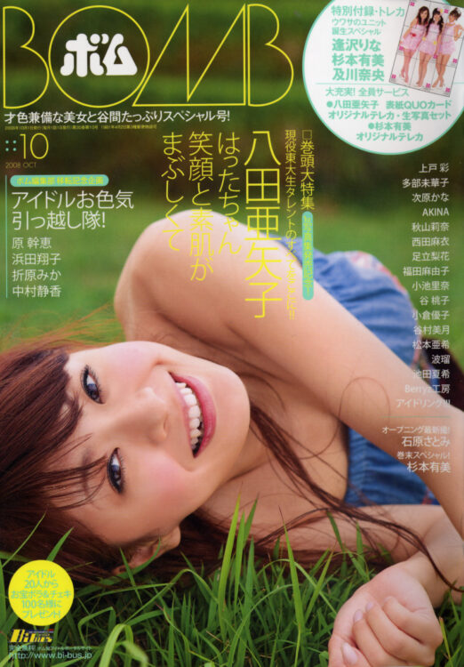 BOMB　2008年10月号