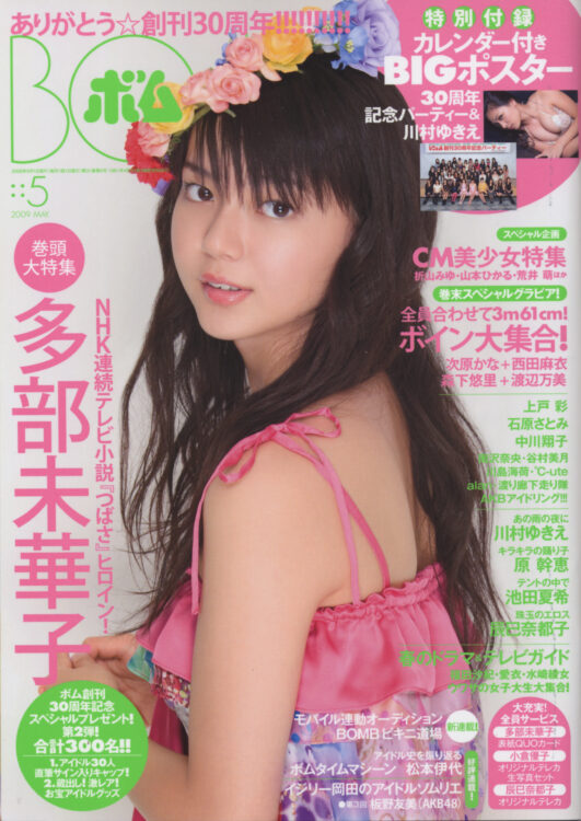 BOMB　2009年5月号