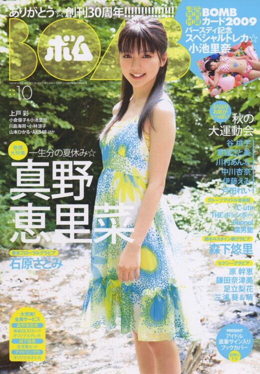 BOMB 2009年10月号