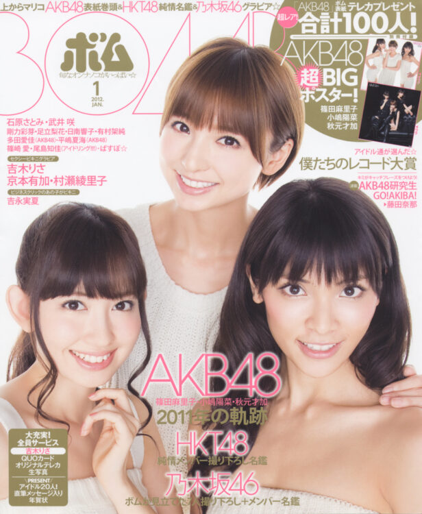 BOMB 2012年1月号
