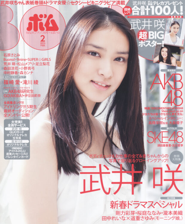 BOMB 2012年2月号