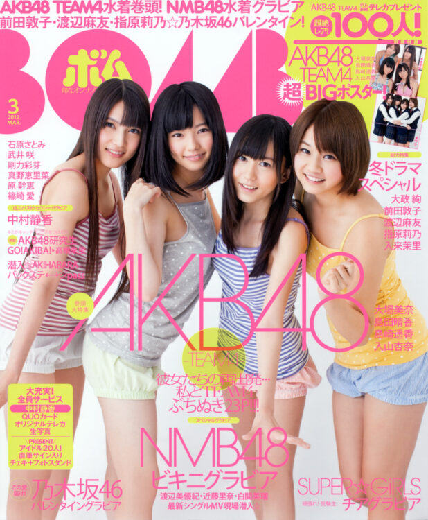 BOMB 2012年3月号