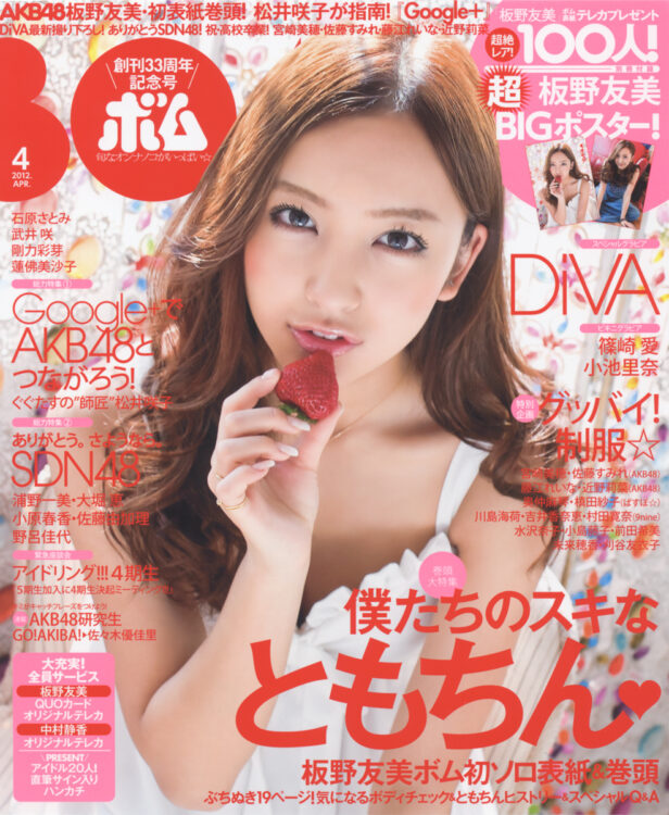 BOMB 2012年4月号