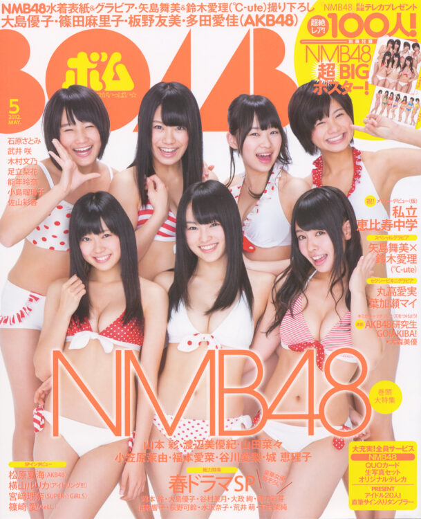 BOMB 2012年5月号