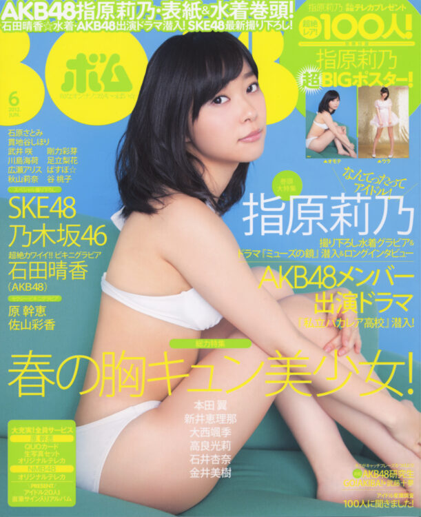 BOMB 2012年6月号