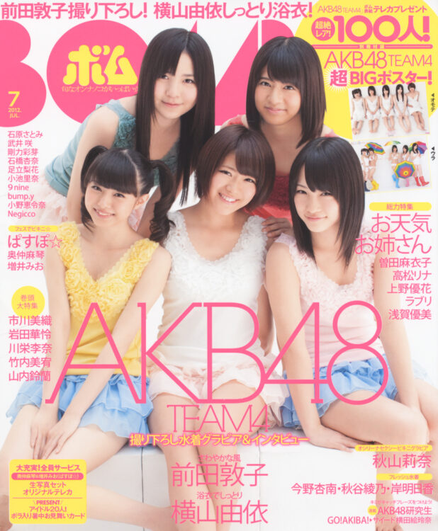 BOMB 2012年7月号