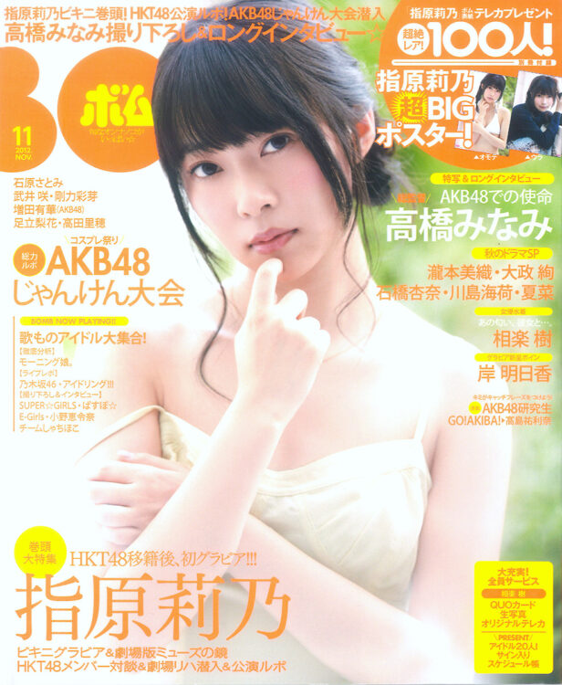 BOMB　2012年11月号