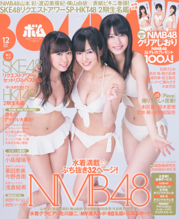 BOMB 2012年12月号