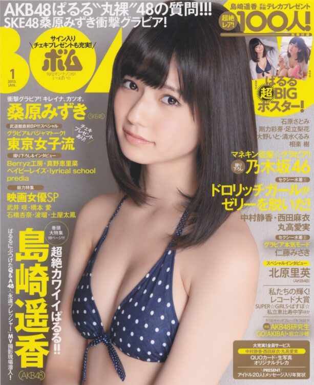 BOMB　2013年1月号