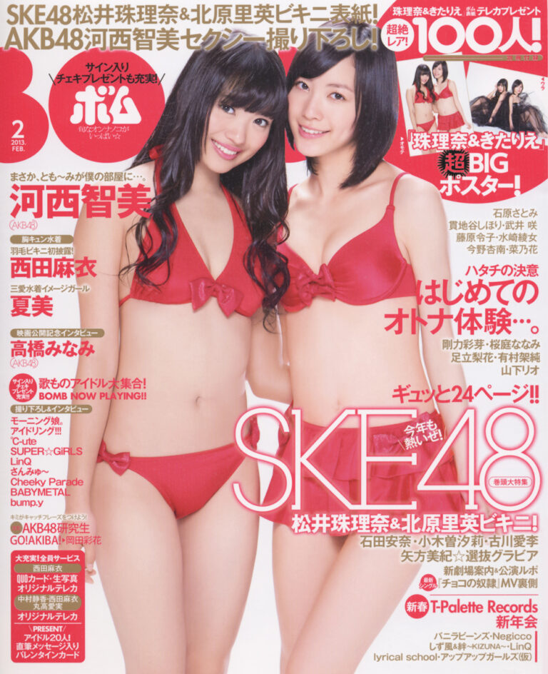 BOMB　2013年2月号