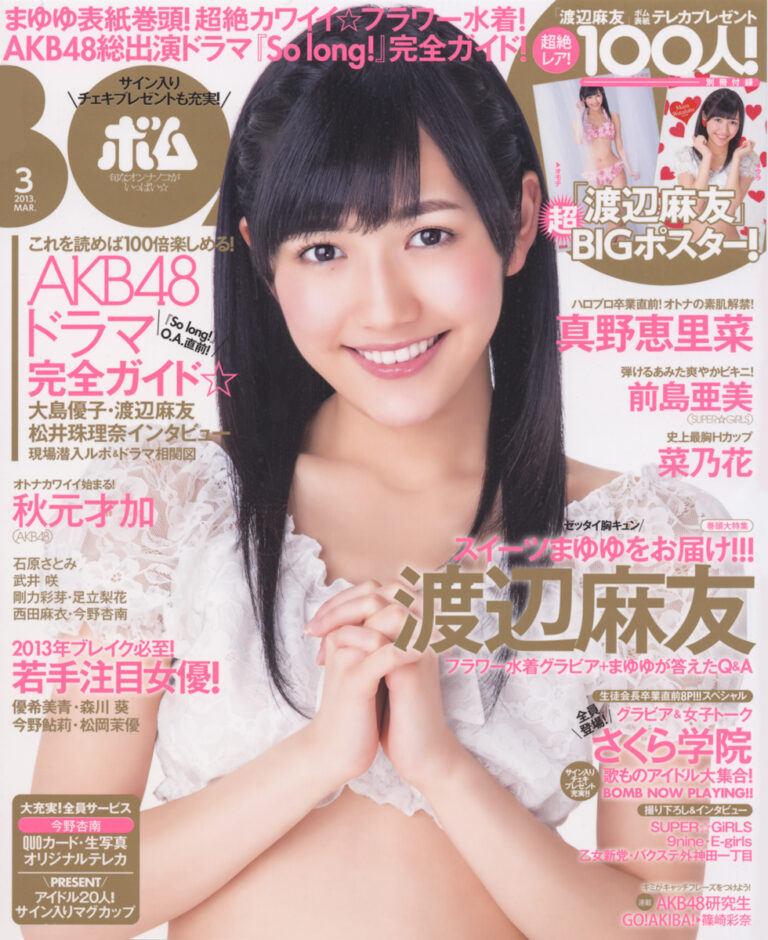 BOMB　2013年3月号