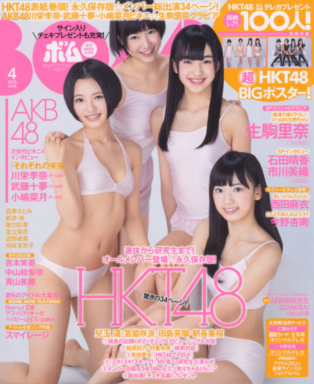 BOMB 2013年4月号