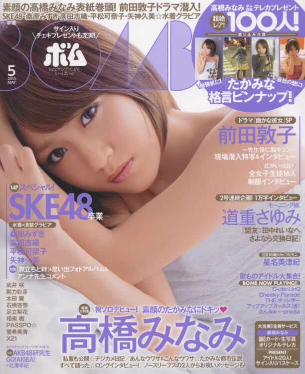 BOMB　2013年5月号