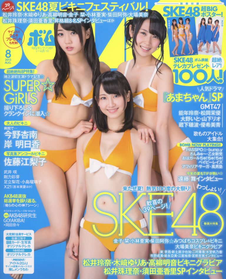 BOMB　2013年8月号