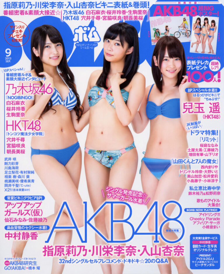 BOMB　2013年9月号