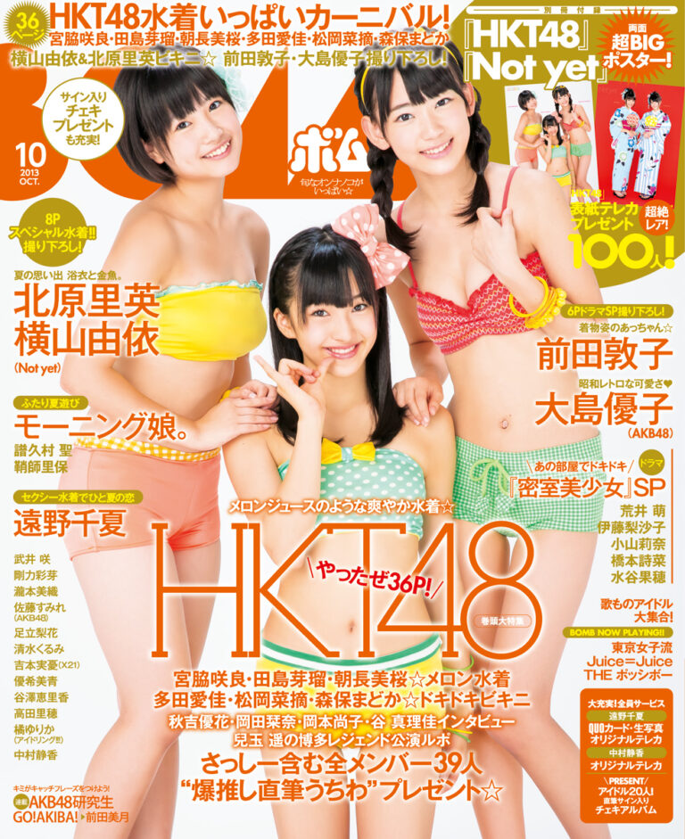 BOMB　2013年10月号