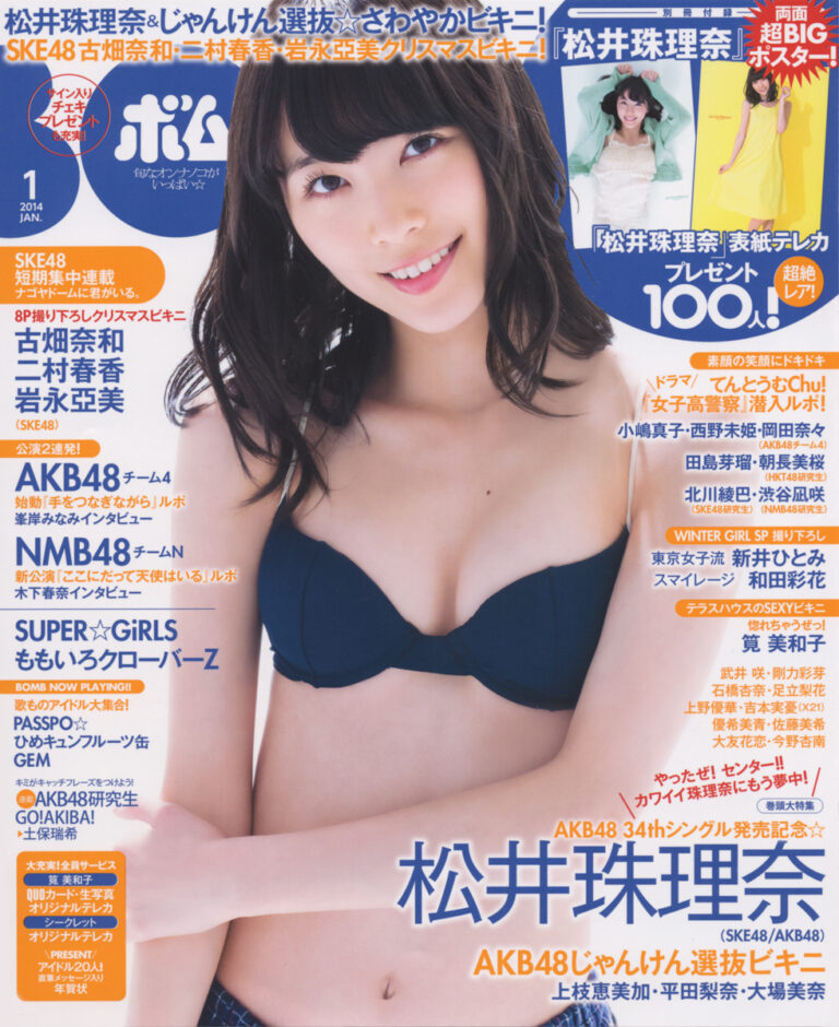 BOMB　2014年1月号