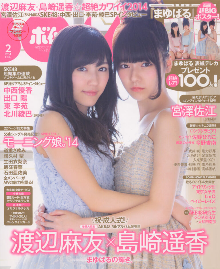 BOMB　2014年2月号