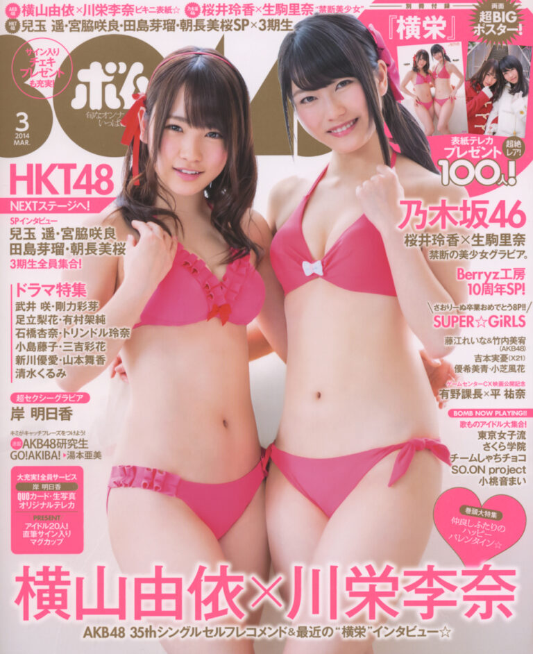 BOMB　2014年3月号