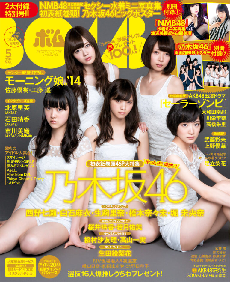 BOMB　2014年5月号