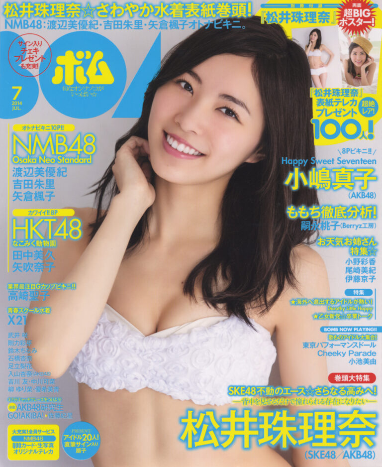 BOMB　2014年7月号