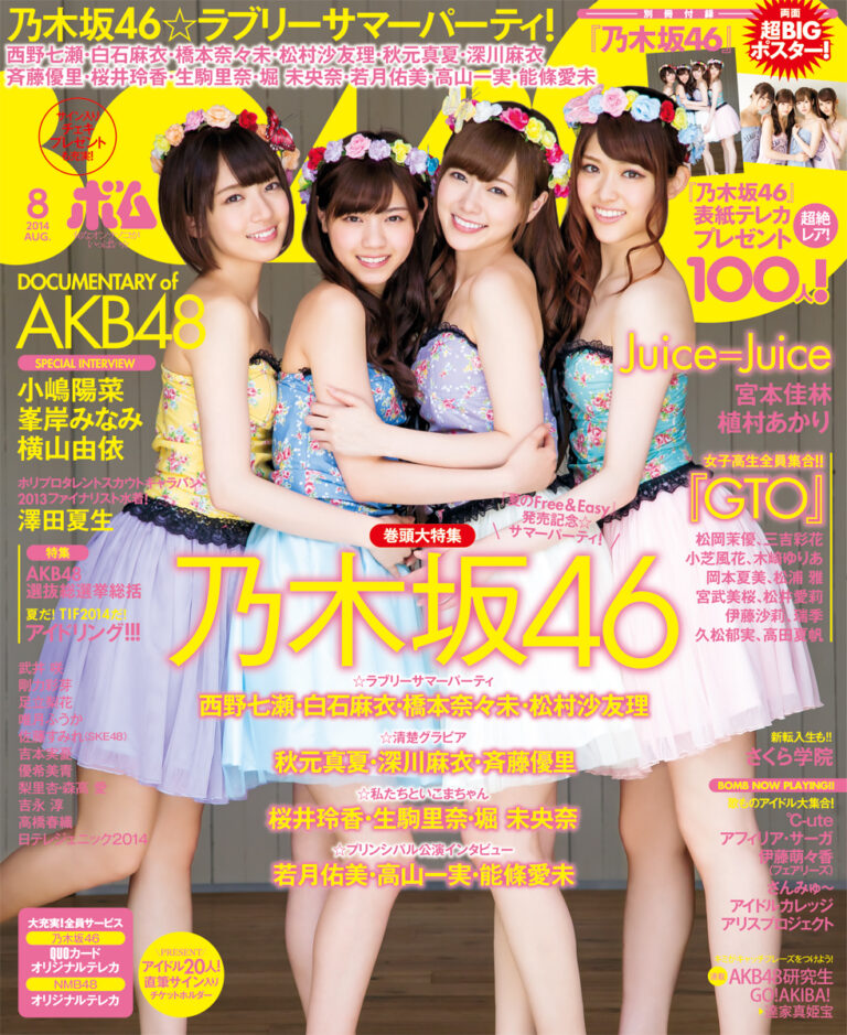 BOMB　2014年8月号