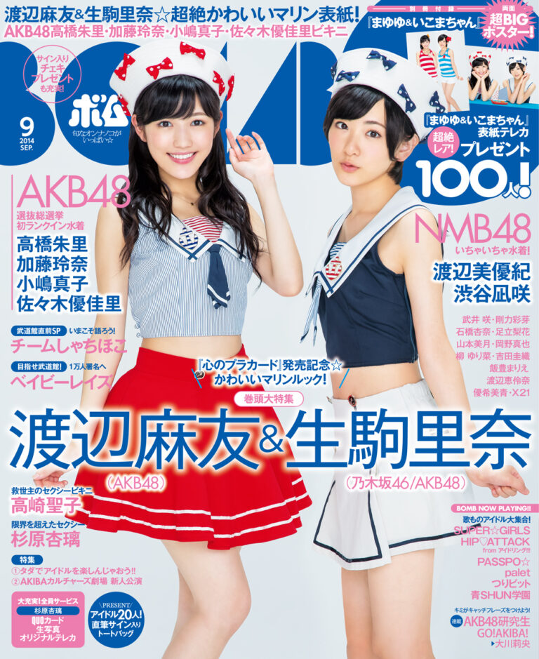 BOMB　2014年9月号