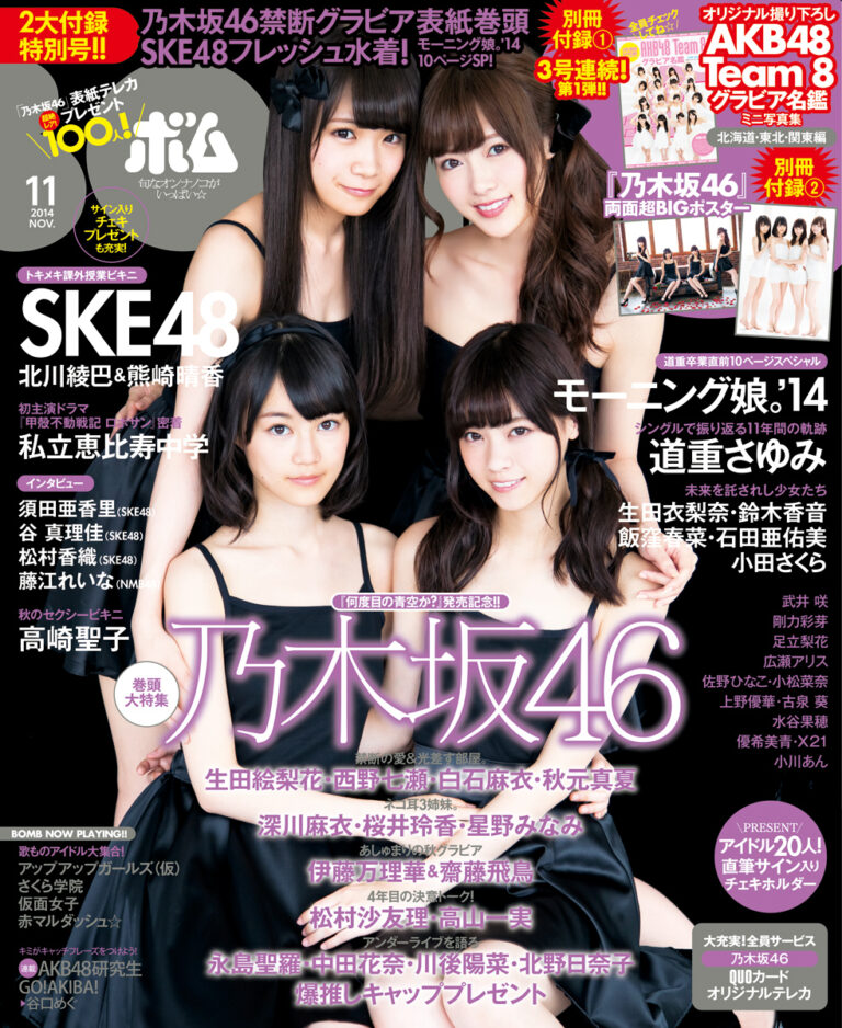 BOMB　2014年11月号