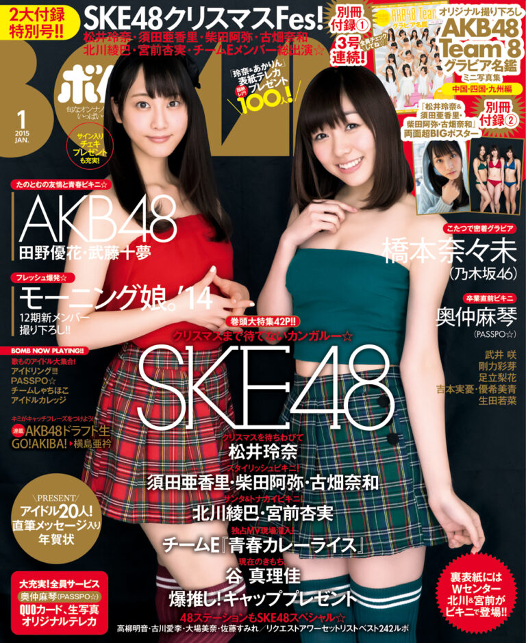 BOMB　2015年1月号