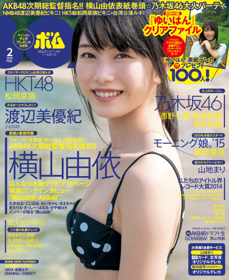 BOMB　2015年2月号