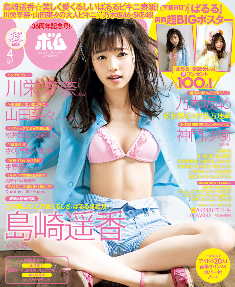 BOMB　2015年4月号