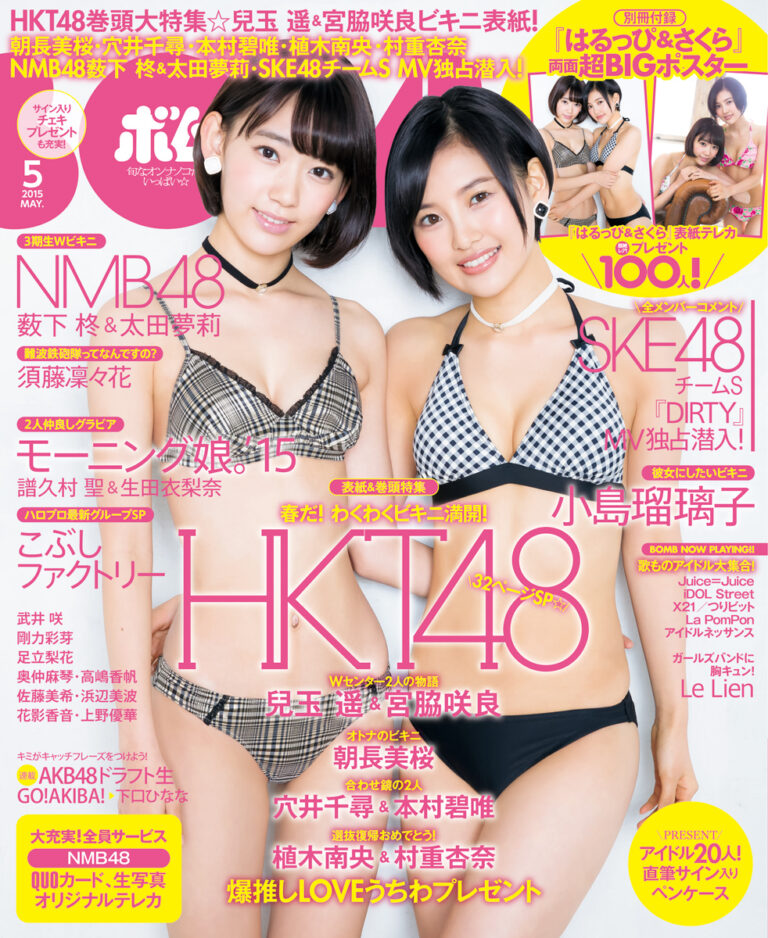 BOMB　2015年5月号