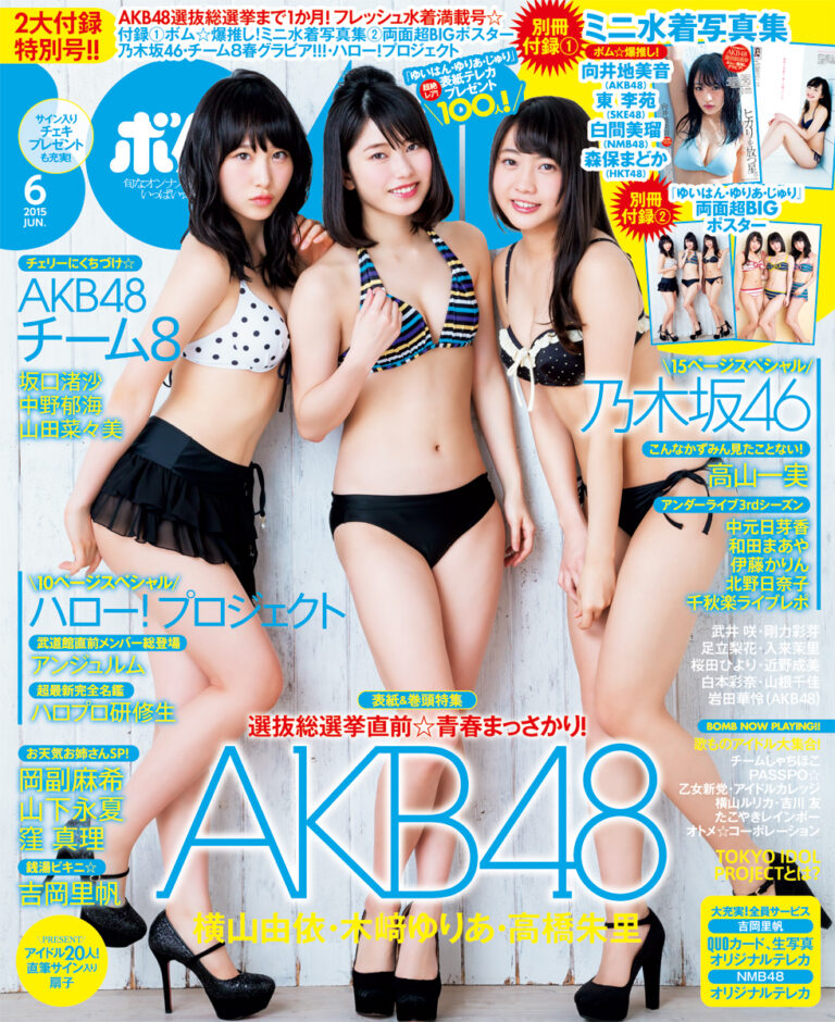 BOMB　2015年6月号