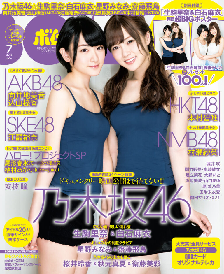 BOMB　2015年7月号