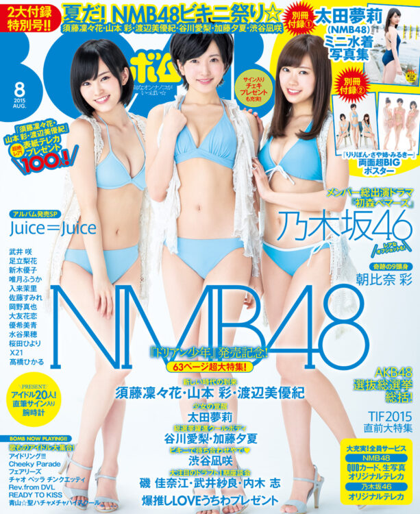 BOMB 2015年8月号