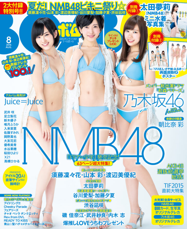 BOMB　2015年8月号