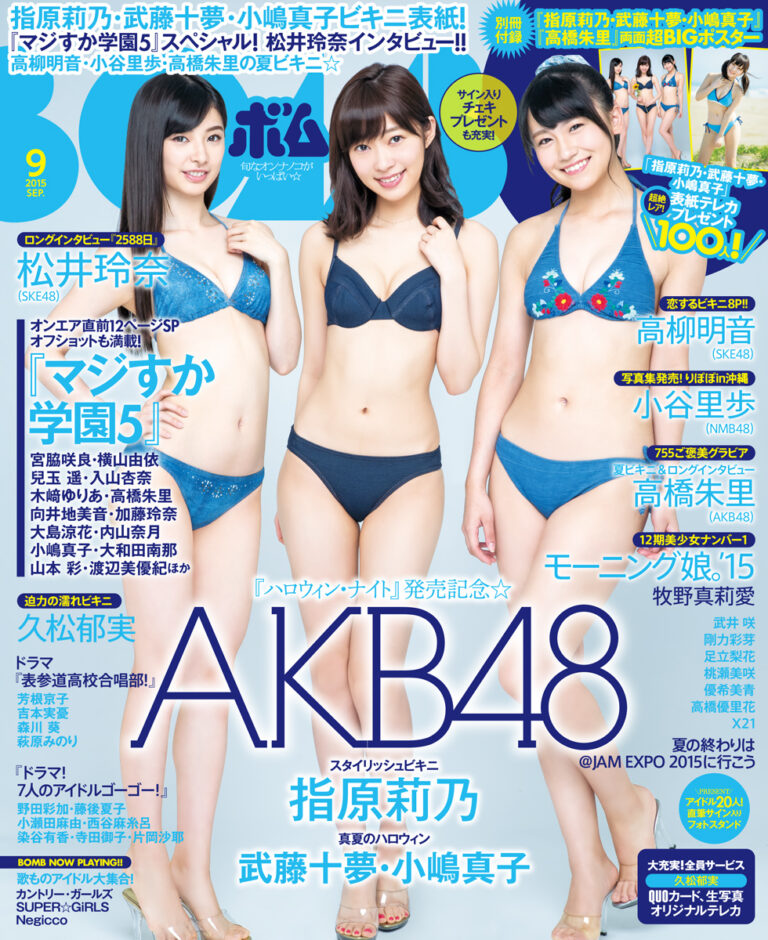 BOMB　2015年9月号